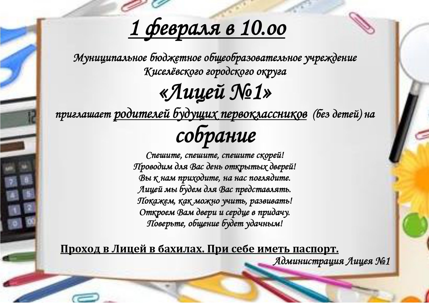 приглашение на день открытых дверей (2)_page-0001.jpg